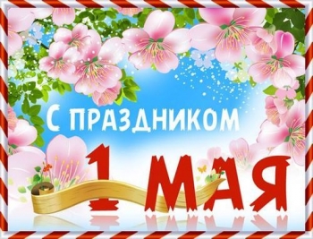 Поздравляем!
