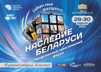 «Наследие Беларуси»