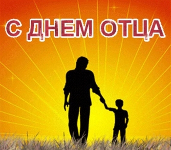 Уважаемые мужчины, дорогие папы!