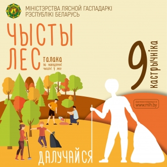 «Чистый лес»